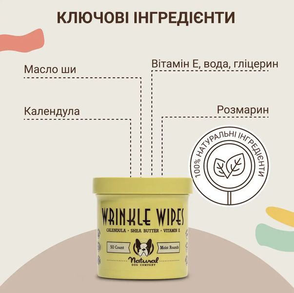 Салфетки для складочек Natural Dog Company Wrinkle Wipes 50шт 10579 фото